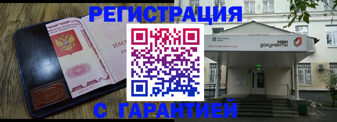 временная регистрация для всех в Углегорске
