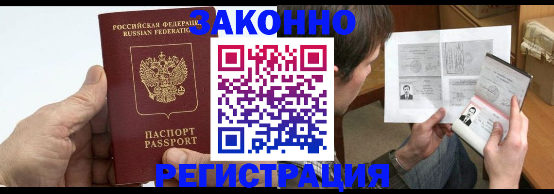прописка от собственника в Углегорске