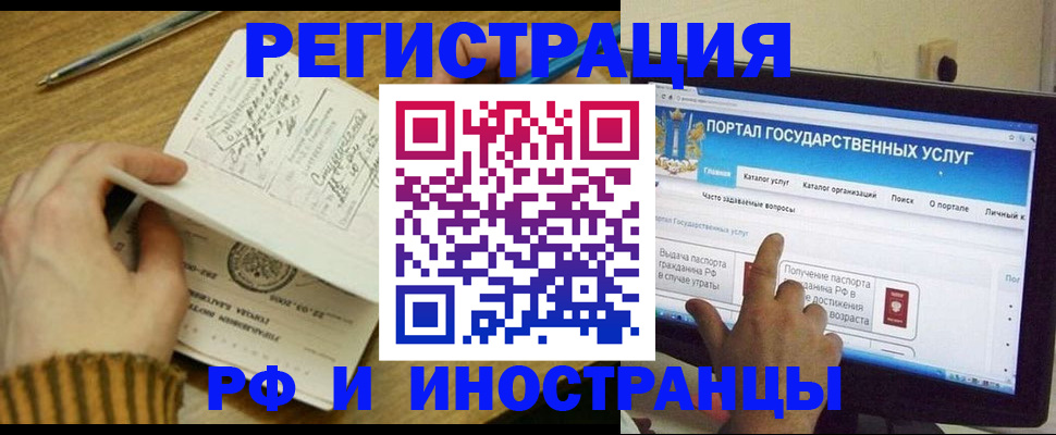 прописка для работы в Углегорске