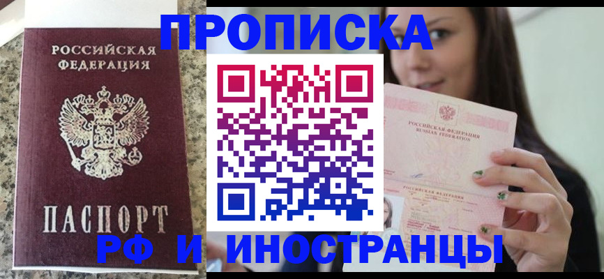 прописка для школы в Углегорске