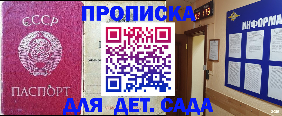 прописка ребенка в Углегорске